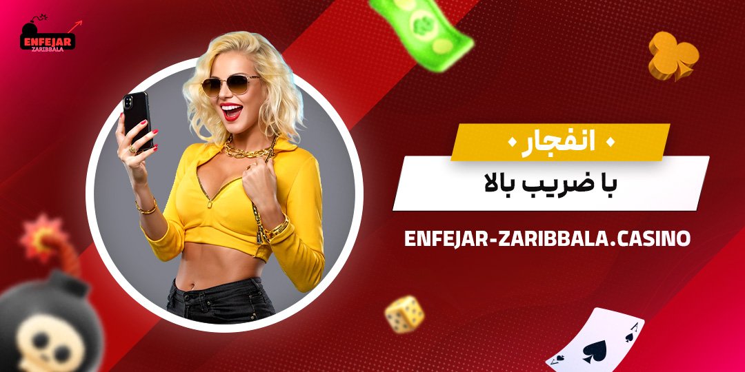 انفجار-با-ضریب-بالا
