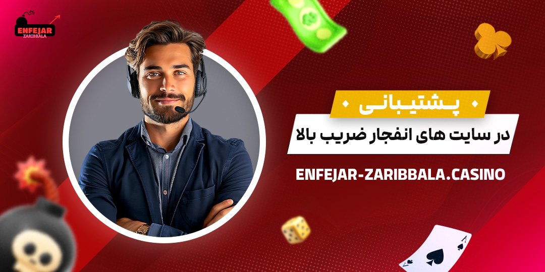 پشتیبانی-در-سایت-های-انفجار-ضریب-بالا